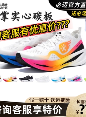 必迈惊碳FLY风火轮龙年新品全掌碳板跑鞋马拉松竞速专业跑步鞋