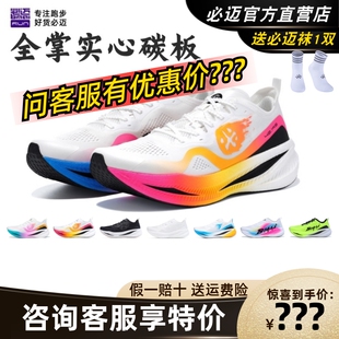 必迈惊碳FLY风火轮龙年新品全掌碳板跑鞋马拉松竞速专业跑步鞋