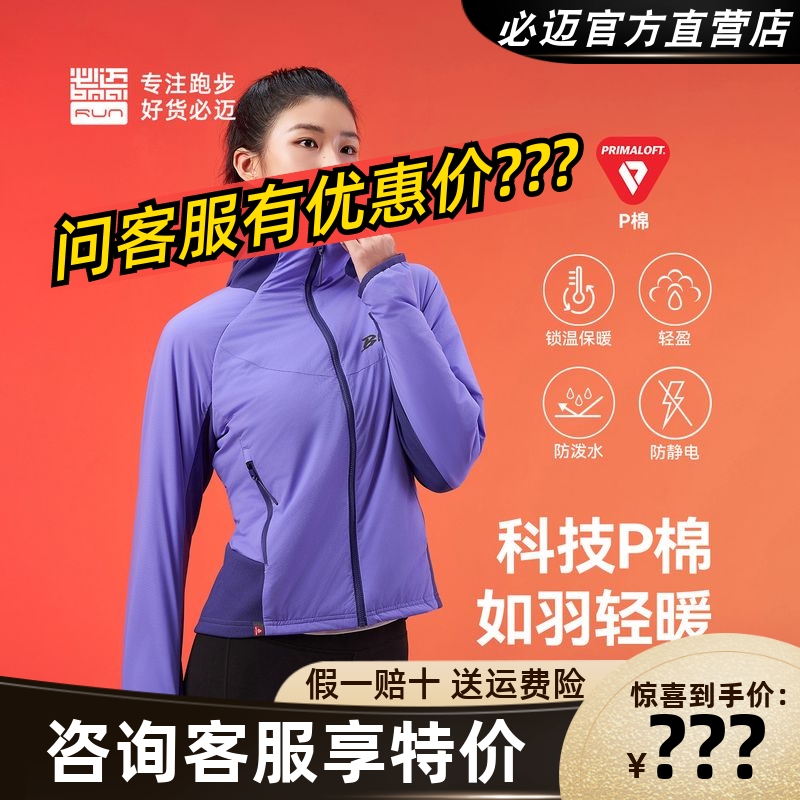 必迈跑步轻暖聚能棉服