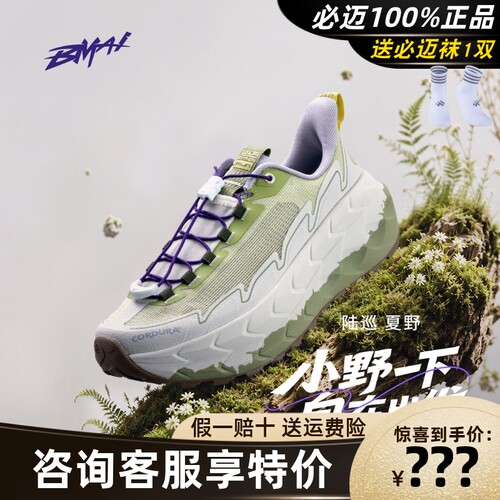 必迈远征者陆巡夏野运动鞋