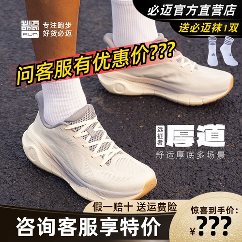 必迈远征者厚道跑步鞋