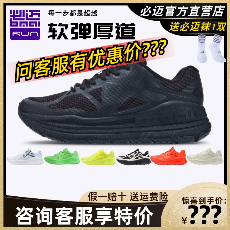 BMAI/必迈男女缓震护膝跑步鞋
