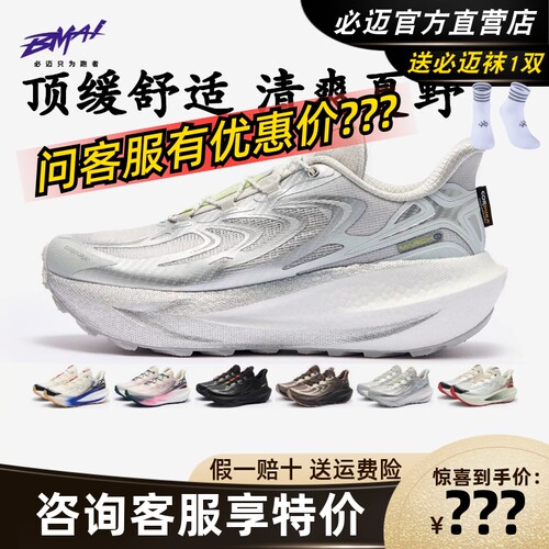 必迈远征者6.0夏野版跑鞋