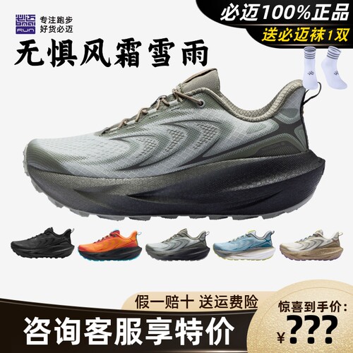 必迈远征者6.0全天候减震Q弹跑鞋