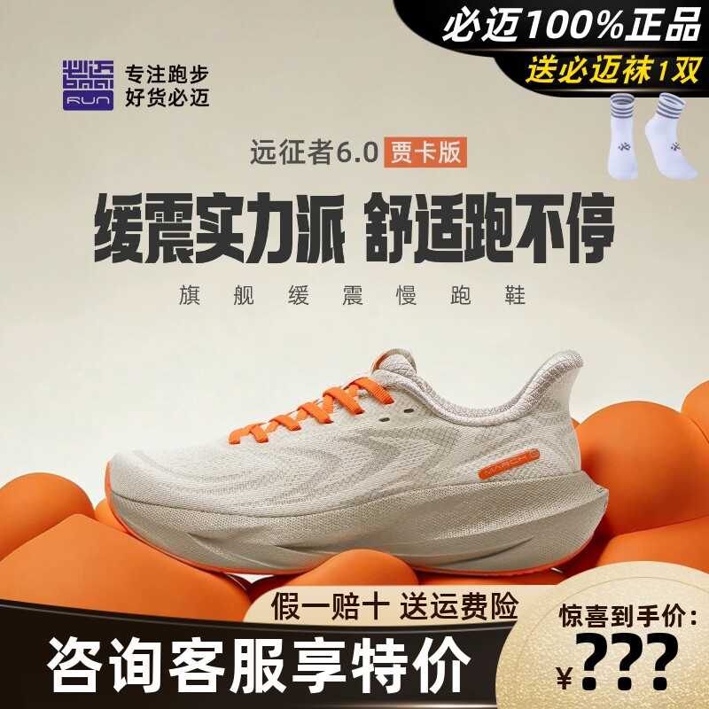 必迈远征者6.0贾卡版跑鞋图片