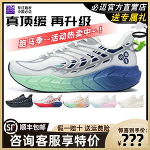 必迈远征者4.0官方新款专业缓震跑鞋男女耐磨减震透气运动跑步鞋