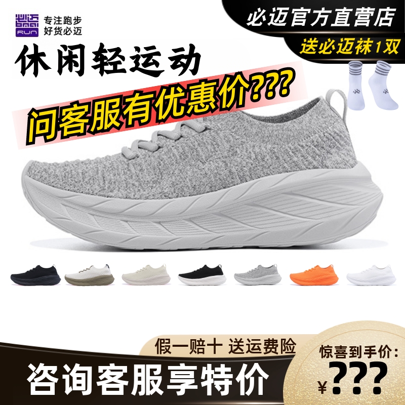 必迈远征者漫步跑步鞋