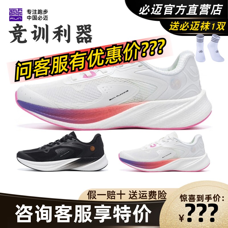 必迈狩猎2.0中考体育田径比赛跑步男女体测透气防滑耐磨训练跑鞋