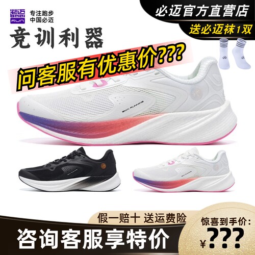 必迈狩猎2.0中考体育田径比赛跑步男女体测透气防滑耐磨训练跑鞋