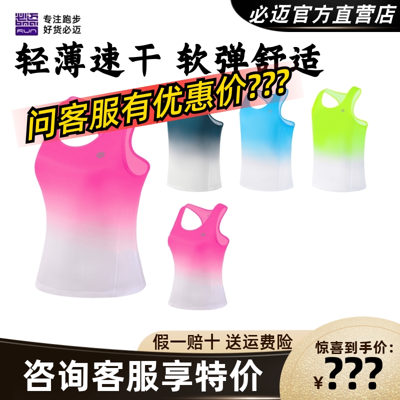 必迈跑步魔方速干背心