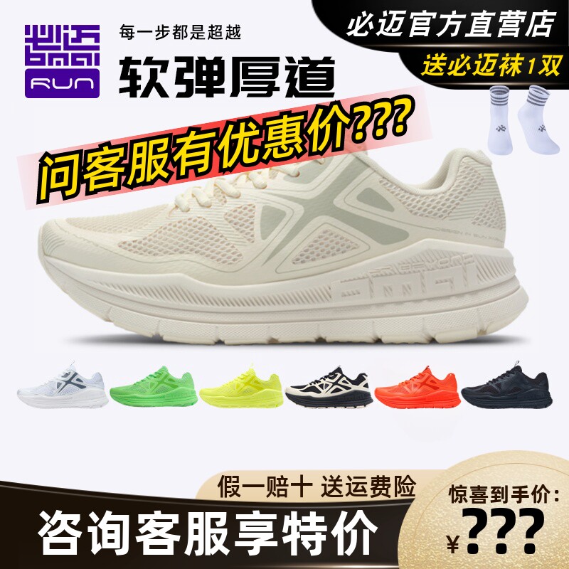 必迈远征者Pure官方专业减震跑步鞋透气回弹耐磨跳绳休闲运动跑鞋