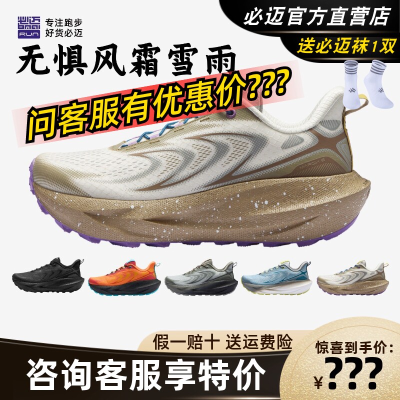 必迈远征者6.0全天候运动鞋体育比赛场地避震防滑耐磨骑行跑步鞋