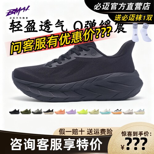 必迈远征者pure2.0减震跑步鞋