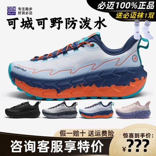 必迈陆巡全天候防泼水韧弹运动鞋