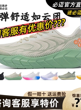 必迈远征者5.0减震Q弹跑鞋男女训练运动缓震马拉松专业公路跑步鞋