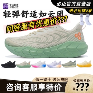 必迈远征者5.0减震Q弹跑鞋男女训练运动缓震马拉松专业公路跑步鞋