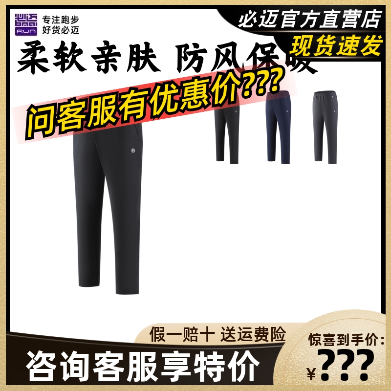 必迈跑步防风控温长裤V3