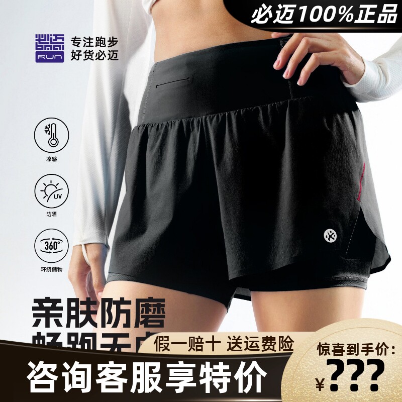 必迈跑步竞赛短裤3分(二合一)图片