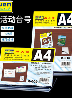 科记台卡L亚克力会议牌座位牌折叠台牌台签桌牌立牌席位牌名人座