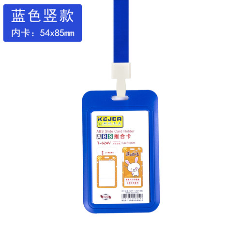 科记卡套定制单面工作证牌挂绳