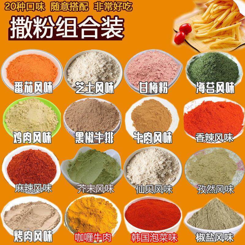 旺旺仙贝粉甘梅粉撒料薯片空气年糕卷卷薯条撒粉辣条风味鸡柳调