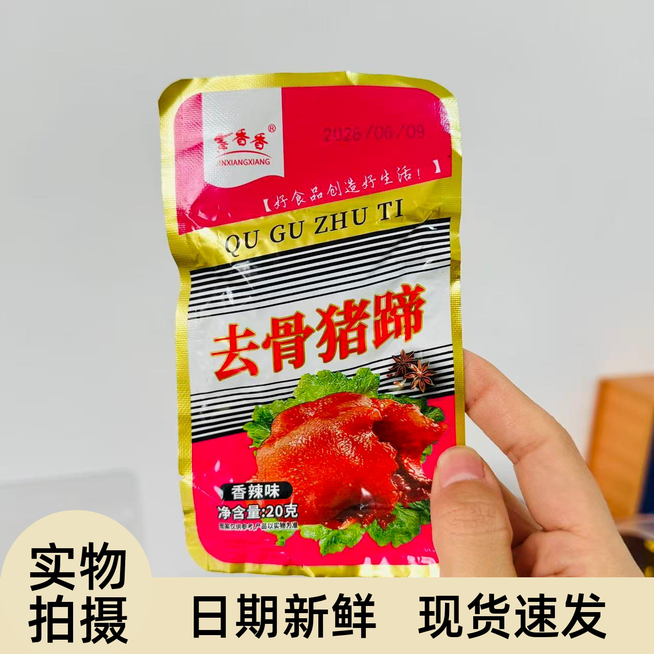 【严选】去骨猪蹄香辣猪脚无骨即食真空小包装湖南风味休闲零食小