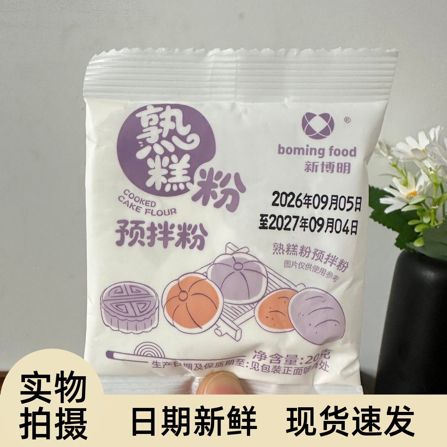 新博明熟糕粉防粘手粉炒熟糯米粉