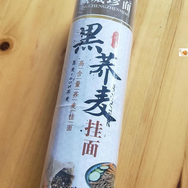 促销赢城珍面纯正黑麦荞麦面条挂面正宗代餐粗粮