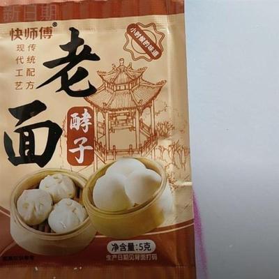 -新日期老面酵子益生菌发酵粉发酵引子老面引子发面旺发面宝