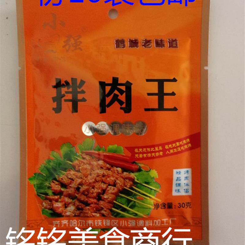 10袋包邮正宗齐齐哈尔小强拌肉王拌肉料30g东北烧烤腌肉韩式