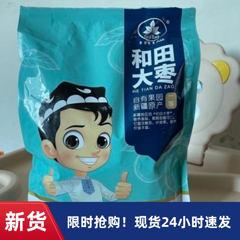 促销古力巴戈新疆红枣500g*5袋特级红枣和田大枣免洗枣子骏枣干果