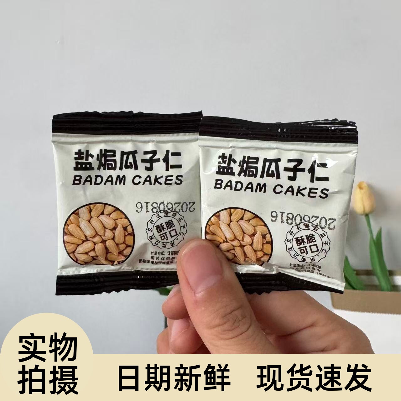 【严选】无壳盐焗瓜子仁非油炸咸香坚果炒货零食礼包年货独立散装