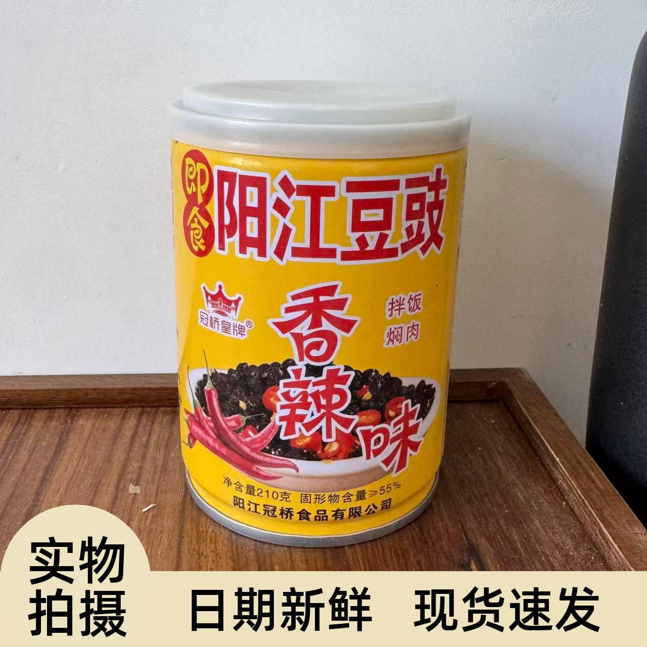 【严选】阳江豆豉冠桥皇牌即食豆豉正宗正品铁罐蒜香姜香辣广东特