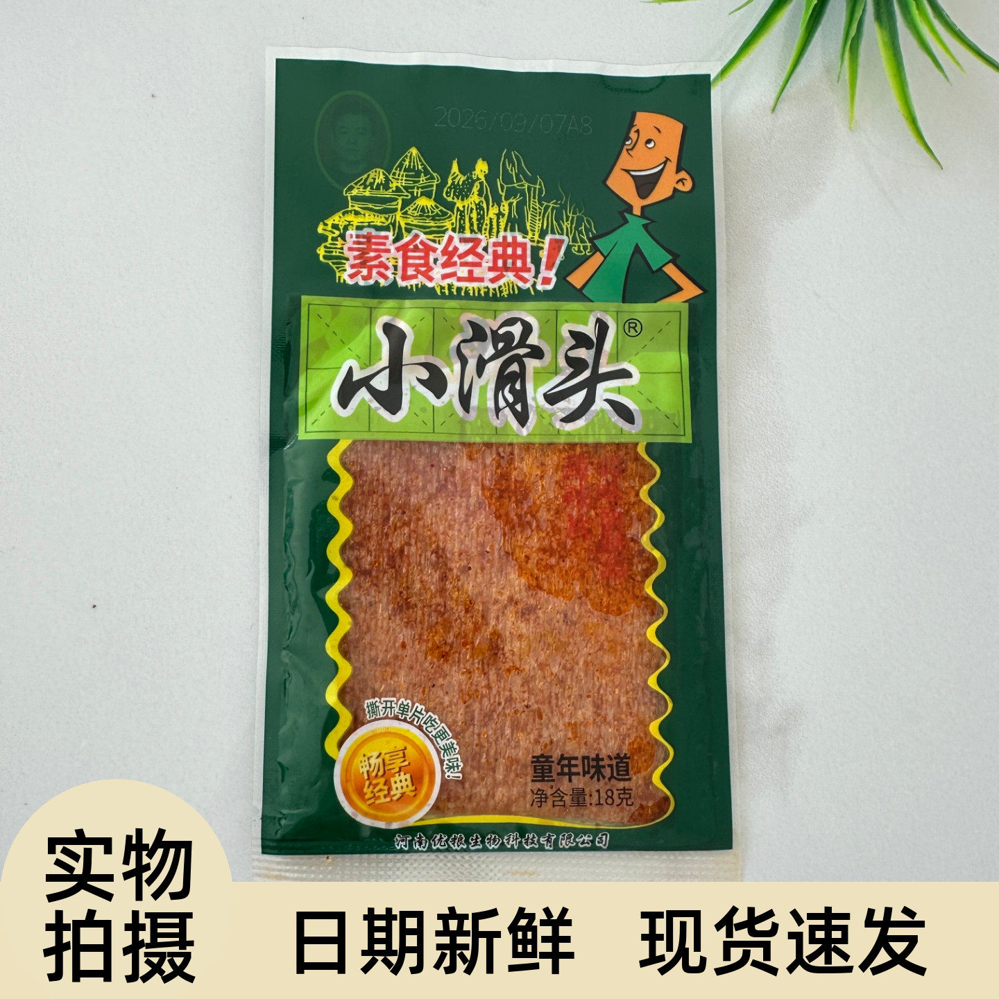 小滑头面筋辣条大辣片