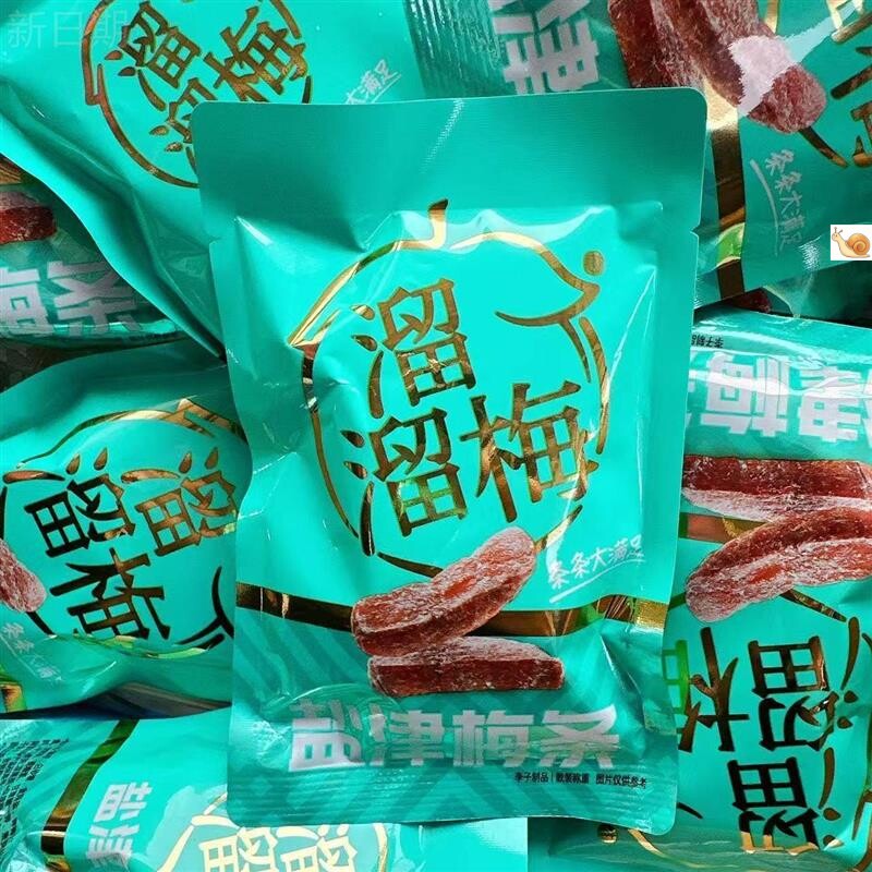 溜溜梅盐津梅条开味话梅酸甜女王梅子九制果脯蜜饯办公室休闲零