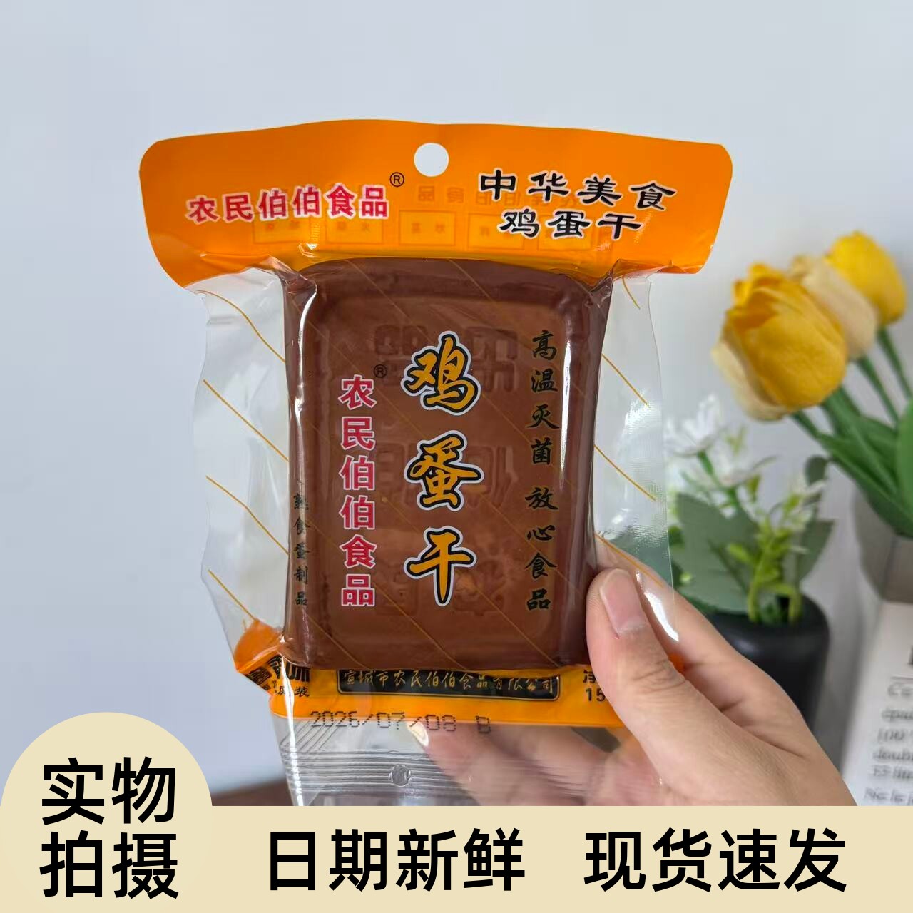 【严选】100克酱香风味鸡蛋干日期新鲜真空包装爽口嫩滑速食大包