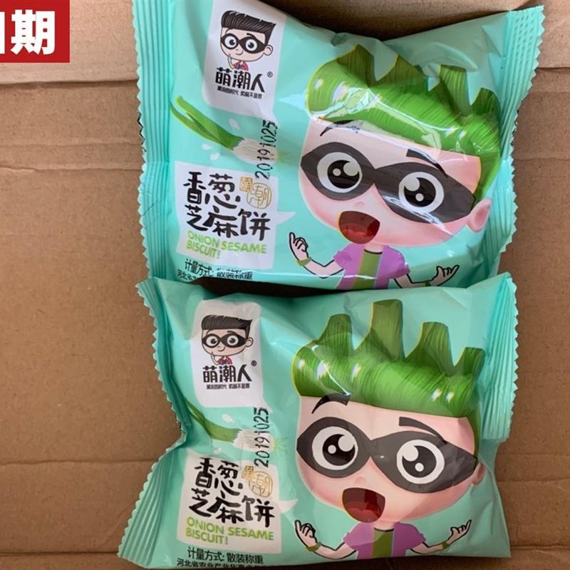 -新日期萌实惠【5斤更潮人】香葱芝麻饼干曲奇休闲零食大礼包2斤