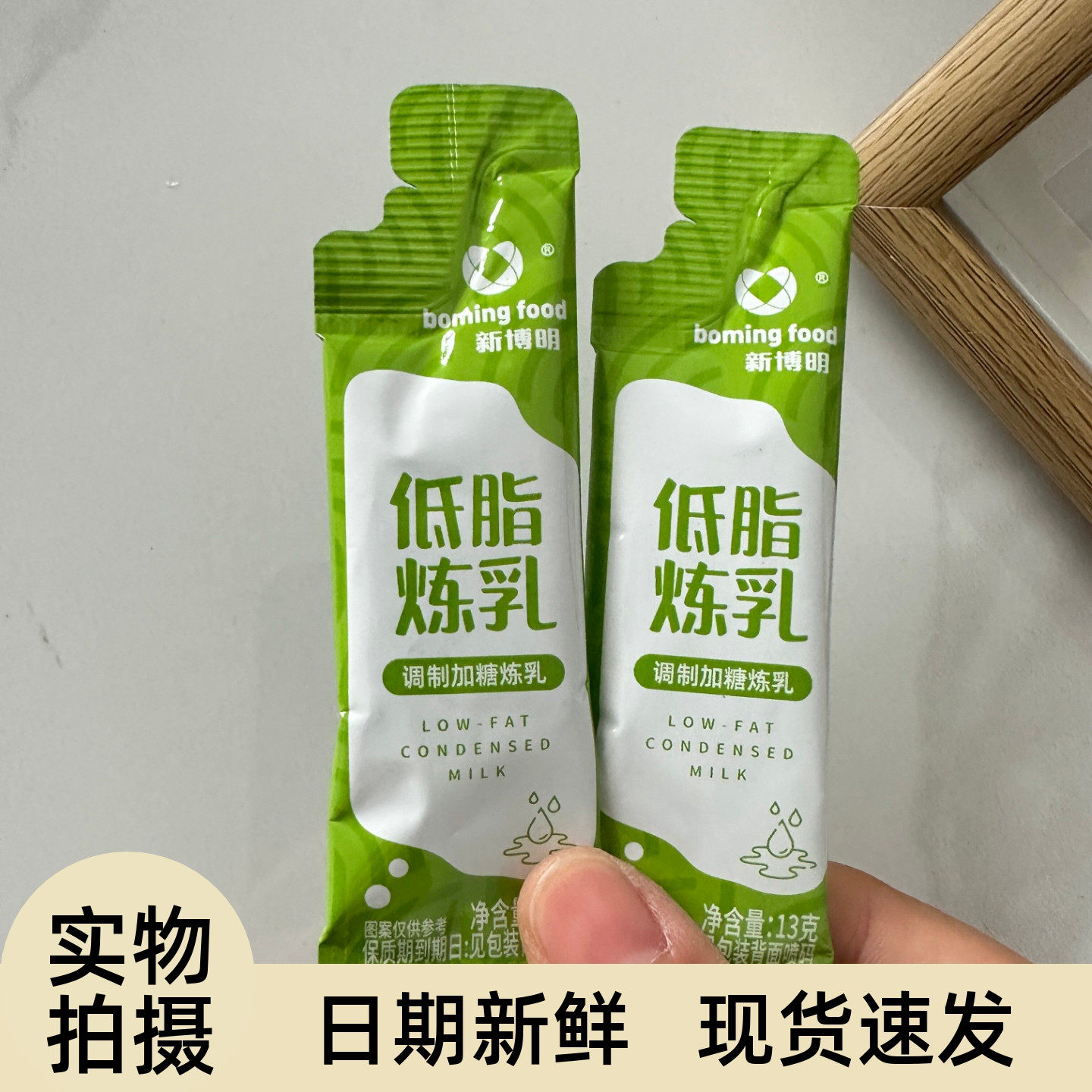 新博明低脂炼乳小包装