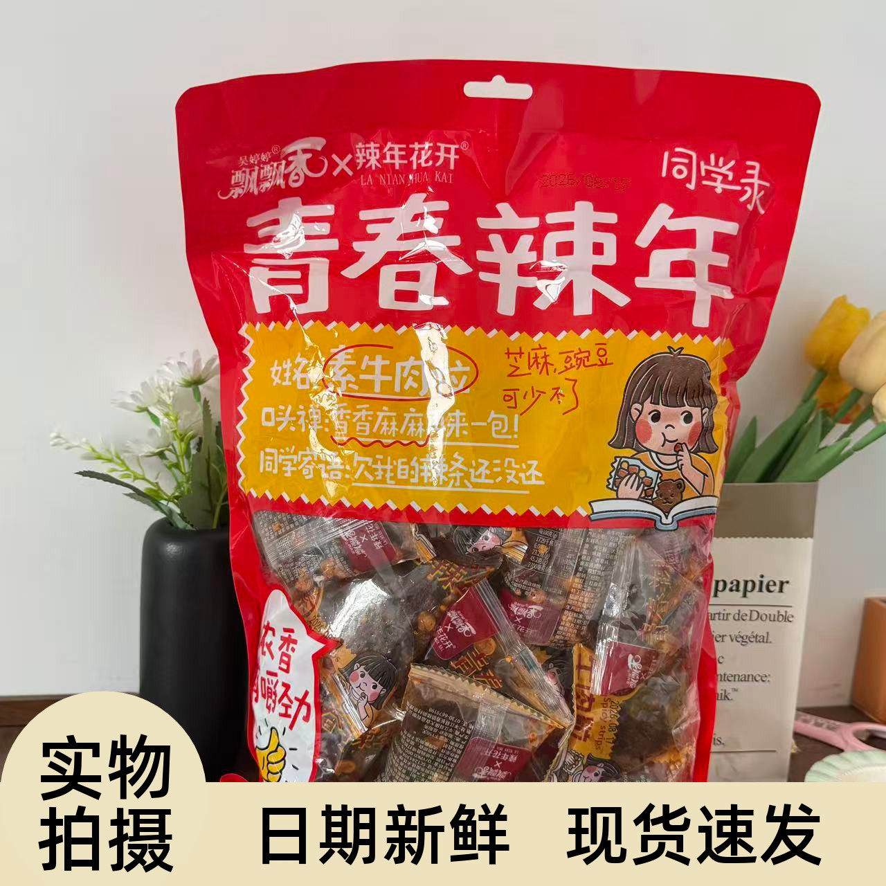 【严选】素牛肉粒麻辣条零食湖南特产儿时追剧网红解馋小吃大小包