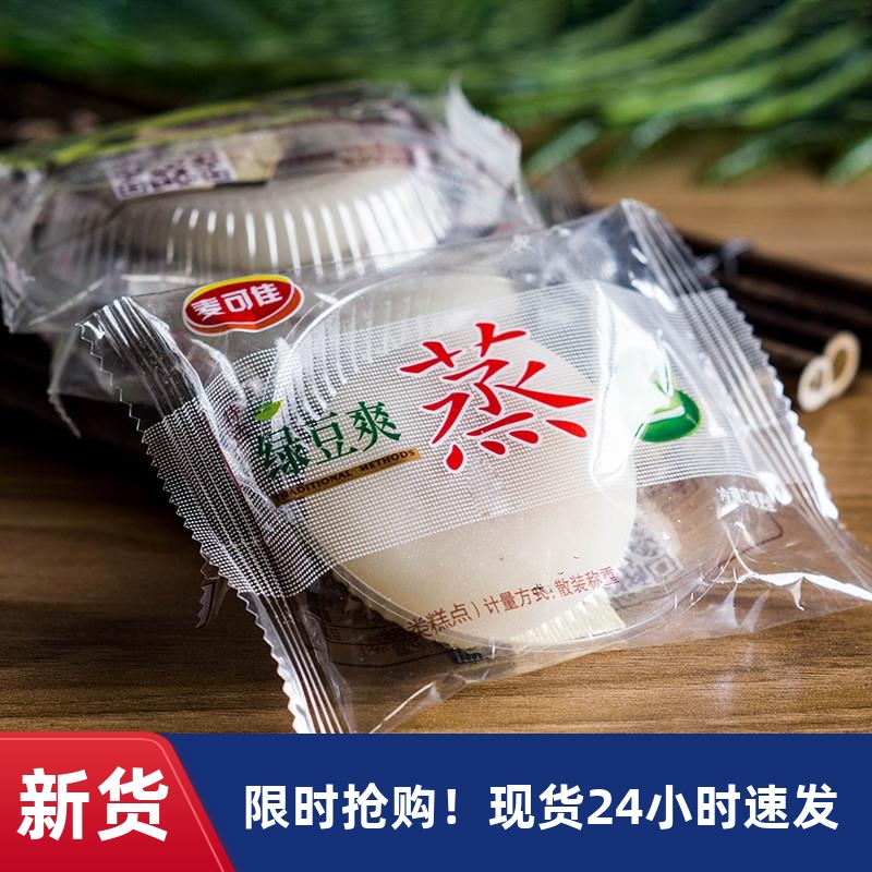麥可佳綠豆爽蒸糕閩南特色點心花生芝麻紅豆抹茶糕點零食小吃點心
