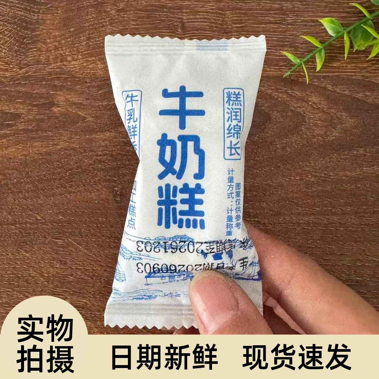 0添加蔗糖软糯开袋即食奶糕