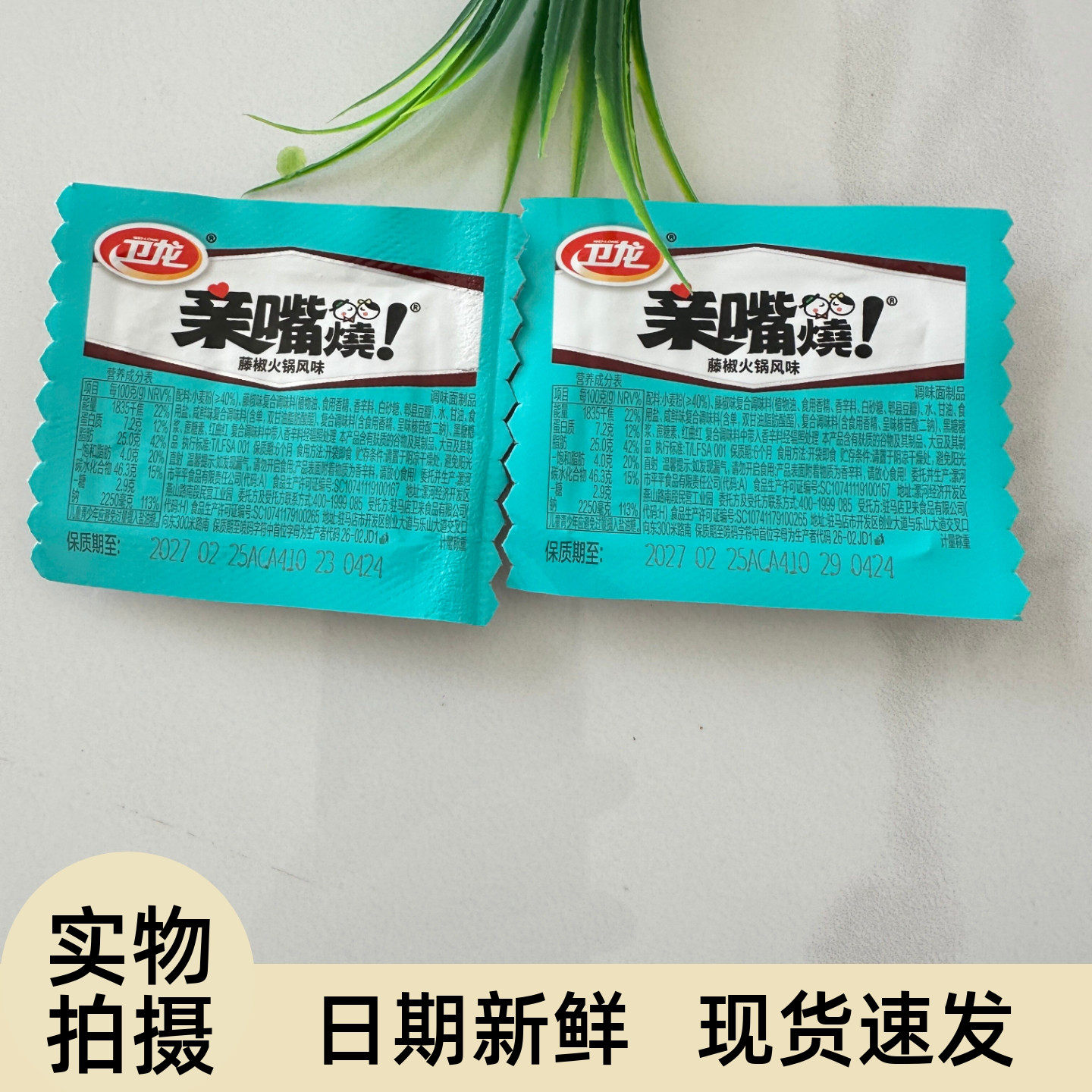 亲嘴烧辣条麻辣牛肉风味
