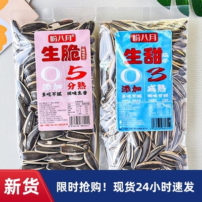 瓜子生甜瓜子新葵花籽生脆瓜子大颗粒原味瓜子休闲零食小吃