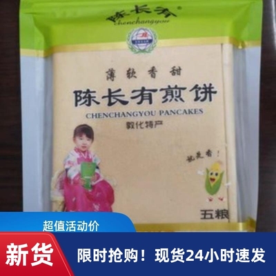 新货新货陈长友煎饼 手工长有煎饼敦化五粮煎饼吉林省特产东北粗