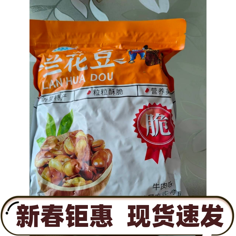 【新货】【净含量2斤】柴伙记酥脆兰花豆香酥蚕豆牛肉味香辣味下