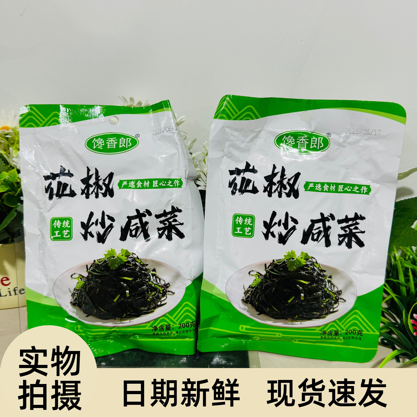 【严选】花椒炒咸菜网红香疙瘩芥菜丝炒咸菜200g袋装即食开胃下饭