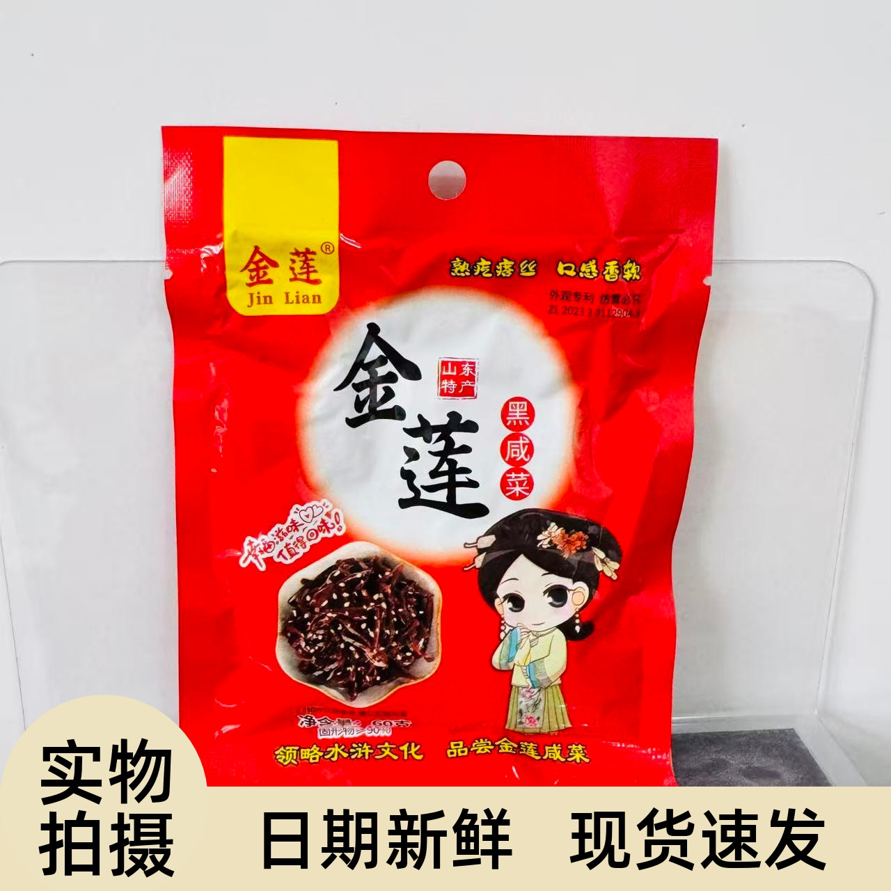 山东黑咸菜熟芥菜咸菜丝