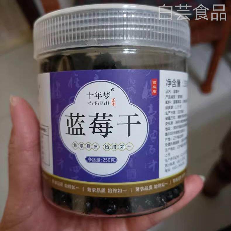 【优选】蓝莓干添加无长白山野生大果孕妇零食干果茶果泡水烘焙