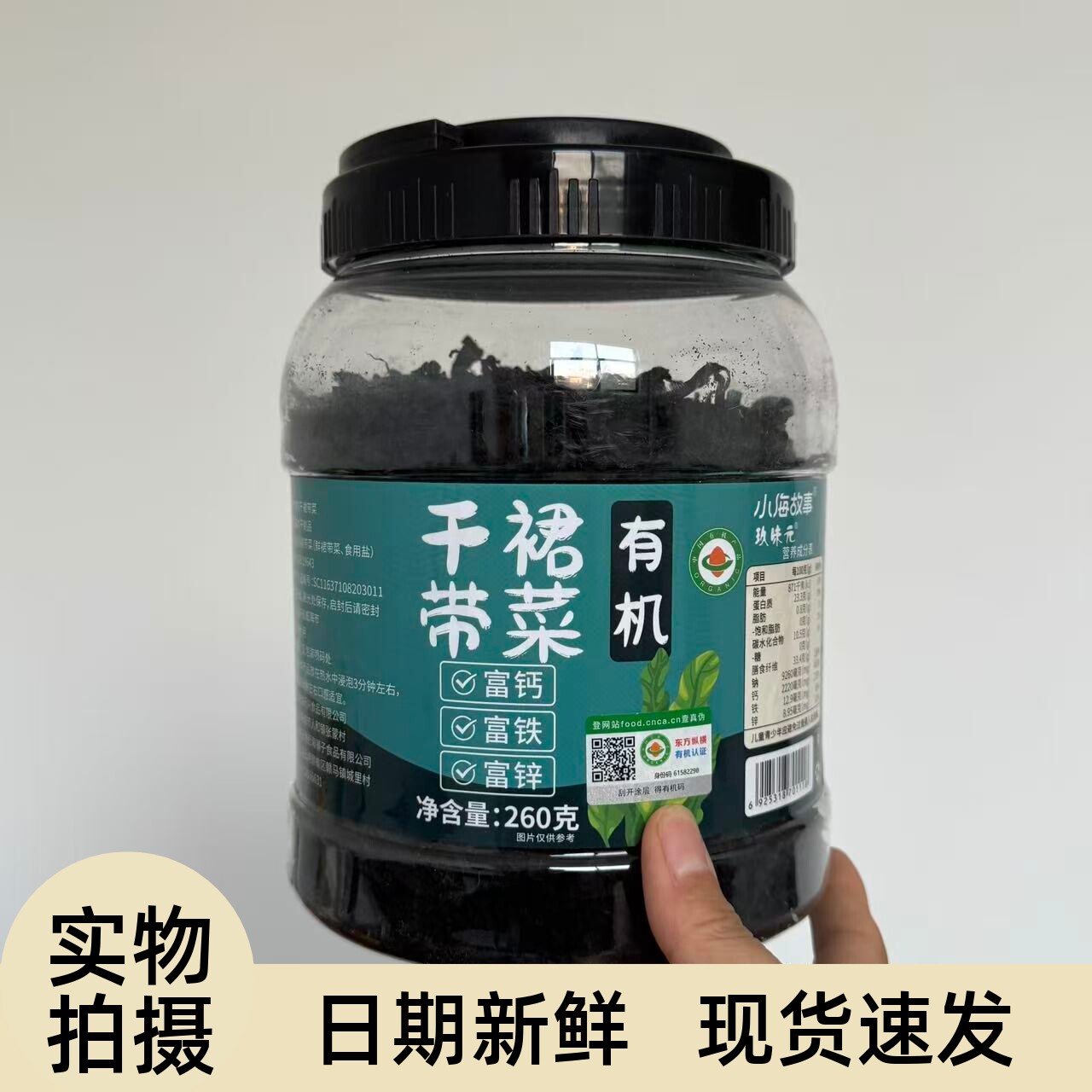 【严选】有机裙带菜干货特产级优质裙带菜裙带菜婴儿辅食材260g