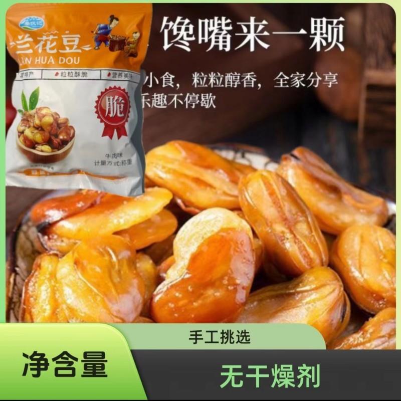 柴伙记香酥蚕豆兰花豆炒货原味香辣味牛肉味香脆下酒菜大颗粒酥脆